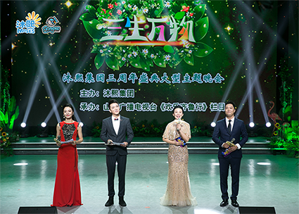 沐熙三生万物暨最初的梦想三周年晚会隆重举行