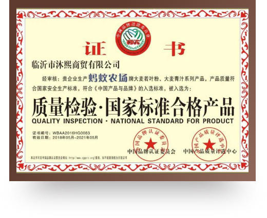 质量检验·国家标准合格产品