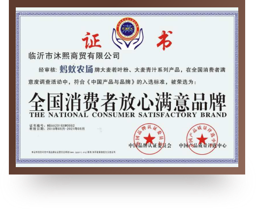 全国消费者放心满意品牌