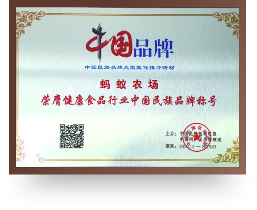 健康食品行业中国民族品牌