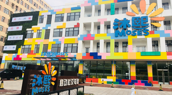 沐熙大厦落成，沐熙移动社交电商时代开启