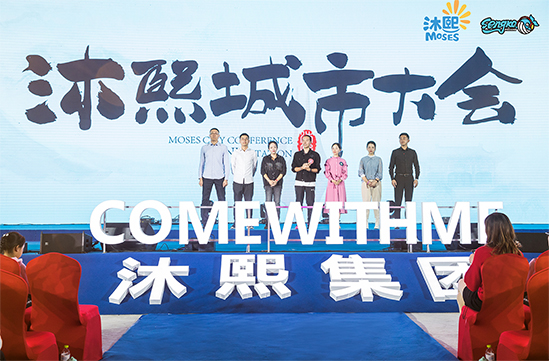 沐熙城市大会开启，临沂首站完美启幕