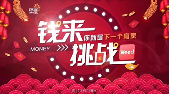 沐熙开启线上活动  “钱”来挑战引爆热度