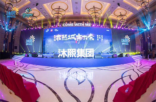 开启移动社交电商新时代  沐熙城市大会郑州站召开